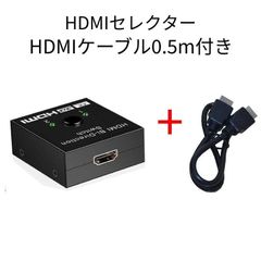 HDMI 4K対応セレクター+HDMI0.5m 切替器