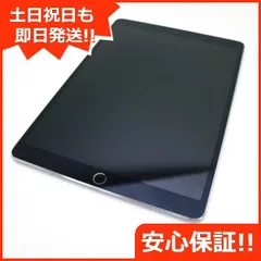 美品 iPad Pro 10.5インチ Wi-Fi 256GB スペースグレイ タブレット 