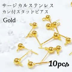 サージカルステンレス 丸玉ピアス ゴールド