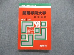 2024年最新】関東学院大学 赤本の人気アイテム - メルカリ