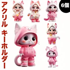 6点セット キーホルダー 猫 かわいい ピンク アクリル 平面 大きい 10cm 2D 二足歩行 ねこ ネコ カーアクセサリー おもしろ おしゃれ キーチェーン インテリア t2222