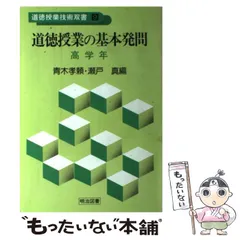 学級会話合い活動の改善 高学年/明治図書出版/青木孝頼-