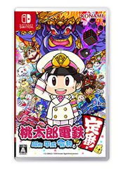 桃太郎電鉄 ~昭和 平成 令和も定番! ~