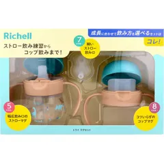 【新品・7営業日以内発送】4945680206082 リッチェル トライ マグセット グリーン【沖縄離島販売不可】