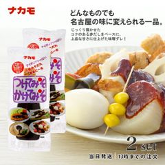 ナカモ つけてみそかけてみそ 400g 味噌 みそだれ 味噌カツ たれ ソース 名古屋 お土産  名古屋みそ 時短 手軽 簡単 送料無料 2個