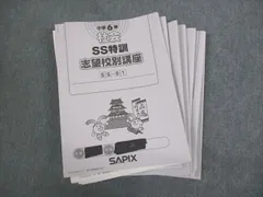 ✤サピックス✤算数（サンデーサピックス）、国語 ・理科・社会（志望校別）テキスト 多様な ㉓サピックス 土曜特訓6年社会 志望校別特訓 Sapix 理科