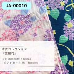 浴衣コレクション　紫陽花柄　１mカットクロス JA-00010