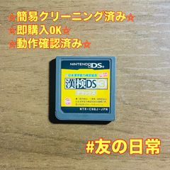 漢検DS3 デラックス DS 45