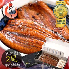 鰻 うなぎ 蒲焼き 国産 ウナギ 無頭 国産 中サイズ 142g前後×2尾