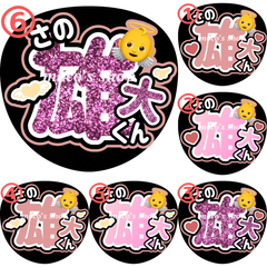INI 佐野雄大　うちわ文字⑥
