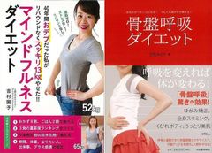 夏から始めるダイエット２「マインドフルネスダイエット」&「骨盤呼吸ダイエット」