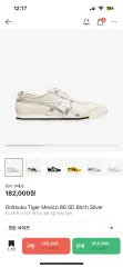 235 onitsuka tiger(オニツカタイガー) メキシコ 66 SD バーチシルバー