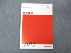 2024年最新】早大政経の人気アイテム - メルカリ