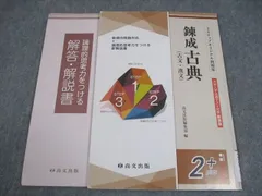 尚文出版 錬成古典(古文・漢文) 大学入学共通テスト対策 新装版 3ステップオリジナル問題集 2+ 2021 009m1B