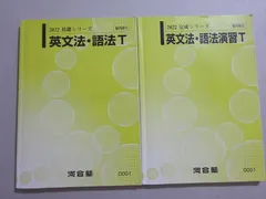 VE02-107 河合塾 英文法A テキスト通年セット 1991 計2冊 20S0D