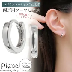 ピアス フープ レディース 両耳用 シルバー925 変色防止 ロジウムコーティング プラチナ加工 ニッケルフリー フープピアス 直径約1cm 小さめ ミニ ワンタッチ 中折れ シンプル お肌に優しい 金属アレルギー対応