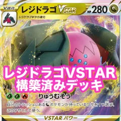 ★最終値下げ★ 構築済み・EXレギュレーション専用 レジドラゴデッキ 2025年最新】構築済み レジドラゴの人気アイテム - メルカリ