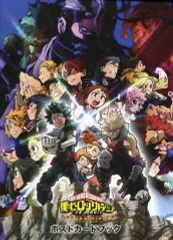 【中古】ポストカード 集合 ポストカードブック 「僕のヒーローアカデミア THE MOVIE ヒーローズ：ライジング」 劇場グッズ