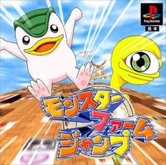 モンスターファームジャンプ