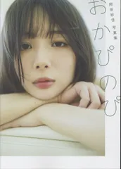 2025年最新】岡田紗佳の人気アイテム - メルカリ