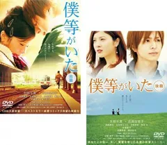 2026年最新】僕のいた時間 dvdの人気アイテム - メルカリ