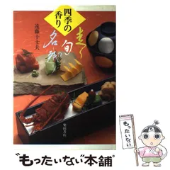 【中古】 定番！１０倍おいしくなる「新・お料理」のコツ/三笠書房/遠藤きよ子 中古】 定番！10倍おいしくなる「新・お料理」のコツ/三笠書房