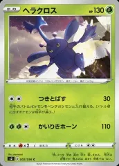 【中古】ポケモンカードゲーム 002/096[C]：ヘラクロス