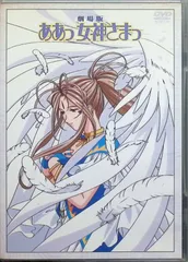 劇場版「ああっ女神さまっ」DVD