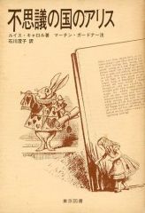 [중고] 단행본(소설·에세이) ≪영미 문학≫ 이상한 나라의 앨리스 / 루이스 캐롤