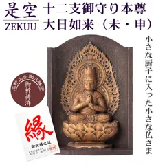 懐中仏 念持仏 如来 観音 2025年最新】念持仏の人気アイテム - メルカリ