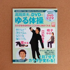 2024年最新】dvd 高岡英夫の人気アイテム - メルカリ