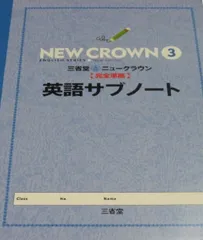 2024　論表Ⅲ　CROWN　サブノート　WORKBOOK　新課程　Logic 新課程 CROWN English Communication Ⅲ サブノート 問題集本体別冊