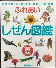 2026年最新】ふれあいしぜん図鑑の人気アイテム - メルカリ