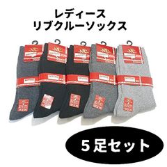 【5足セット】レディース リブクルー ソックス スクールソックス 黒 紺 グレー