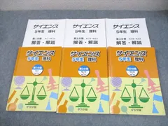 浜学園　小5 サイエンス　理科 2025年最新】浜学園 小5 サイエンスの人気アイテム - メルカリ