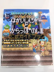 ドラゴンクエストビルダーズ2 破壊神シドーとからっぽの島 公式ガイドブック (SEーMOOK) スクウェア・エニックス スクウェア・エニックス