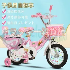 2025年最新】プリンセス 自転車 18インチの人気アイテム - メルカリ