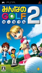 みんなのGOLF ポータブル2 - PSP