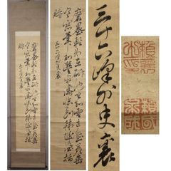 《源･M》頼山陽 自筆 書 七言絶句/箱付・送料無料