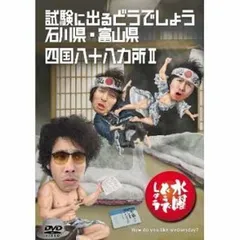 2025年最新】水曜どうでしょう dvd 四国の人気アイテム - メルカリ
