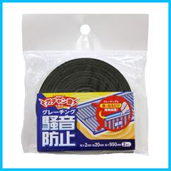 粘着付き 側溝 厚み2×幅20×長さ950mm 蓋 黒 騒音防止 粘着付 ゴム グレーチング騒音防止 BGH-011 和気産業 2本入
