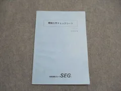 SEG 攻める化学50問 2025年最新】seg 化学の人気アイテム - メルカリ