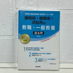 2025年最新】静岡県教員採用試験の人気アイテム - メルカリ