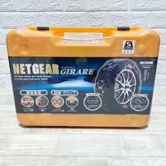 ネットギア ジラーレ GN09 年末特価 セール 未開封 未使用 NETGEAR GIRARE GN09 非金属チェーン JASA規格品 ネット