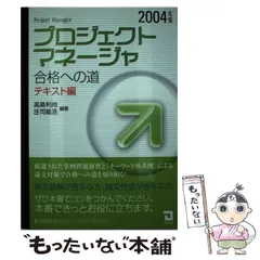 2025年最新】プロジェクトマネージャへの道の人気アイテム