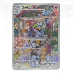 【ポケカ】　ゴーリキー【AR】{177/165} [SV2a]