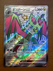 状態A 	オンバーンex（334/190）［SSR］ポケカ ポケモンカードゲーム