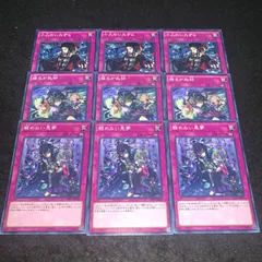 遊戯王 NO.2349 醒めない悪夢 揺るがぬ絆 小人のいたずら 各3枚 計9枚