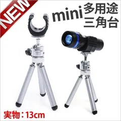 多用途 ミニ三脚 懐中電灯 固定 LEDランタン アクセサリー 釣り 固定 ライトマウント スマホ Mini Tripod 送料無料