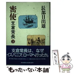 2024年最新】支倉常長の人気アイテム - メルカリ